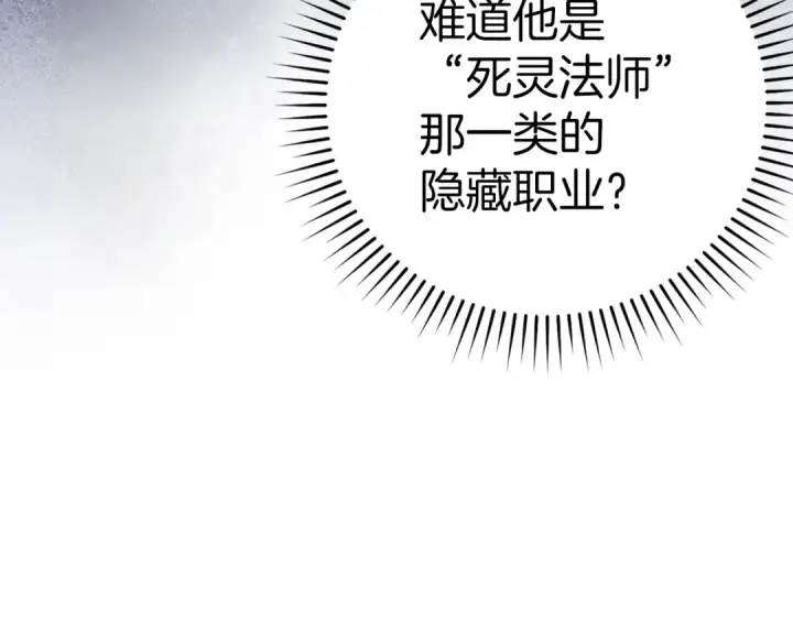 《练级20年，出门就是满级反派》第11话 创业图108
