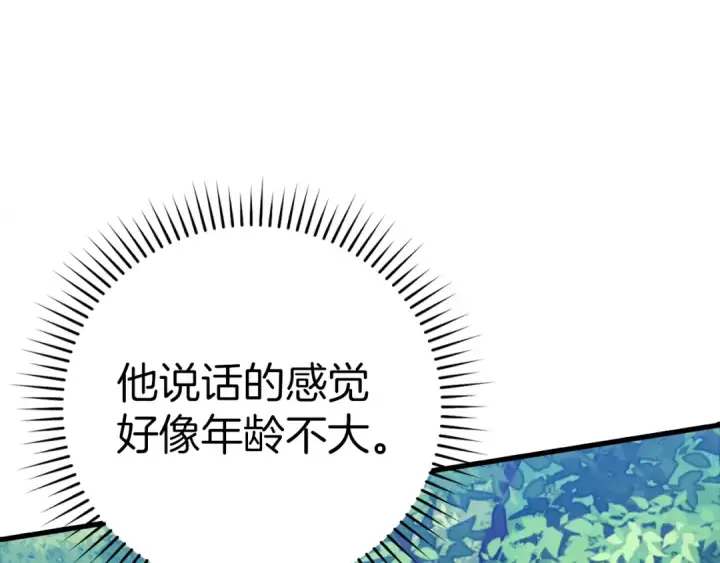 《练级20年，出门就是满级反派》第11话 创业图109