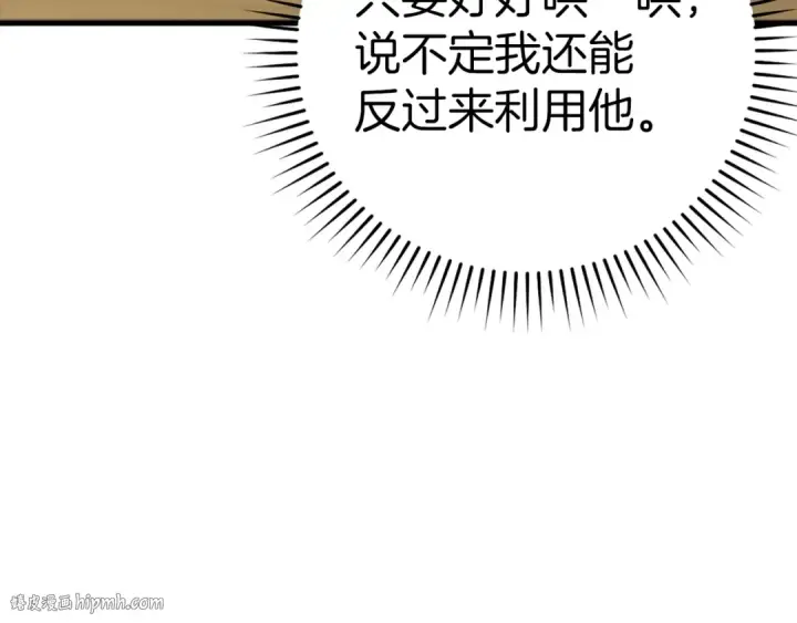 《练级20年，出门就是满级反派》第11话 创业图112
