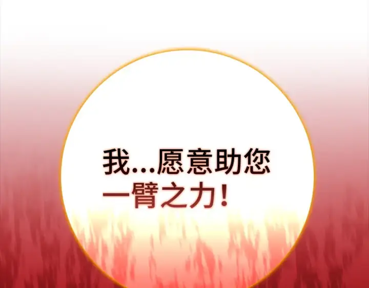 《练级20年，出门就是满级反派》第11话 创业图117