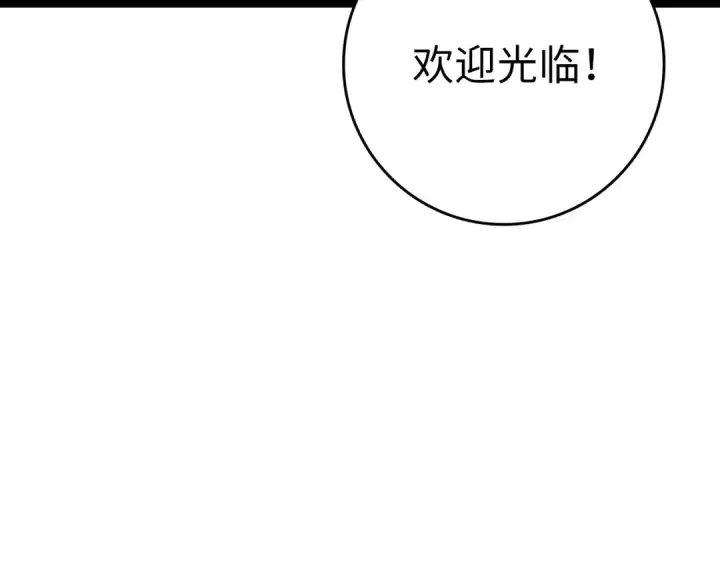 《练级20年，出门就是满级反派》第11话 创业图125