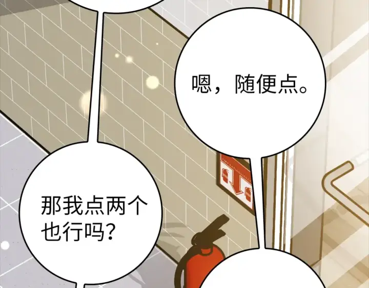 《练级20年，出门就是满级反派》第11话 创业图127