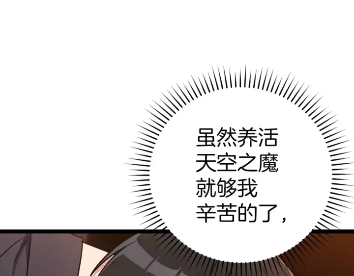 《练级20年，出门就是满级反派》第11话 创业图135