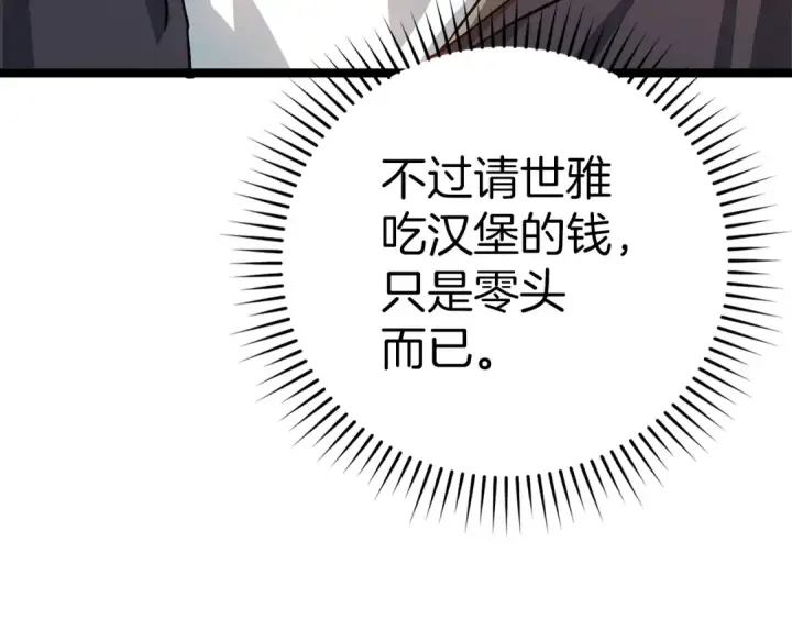 《练级20年，出门就是满级反派》第11话 创业图137