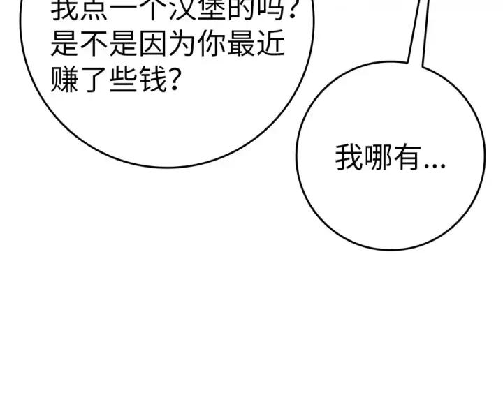 《练级20年，出门就是满级反派》第11话 创业图141