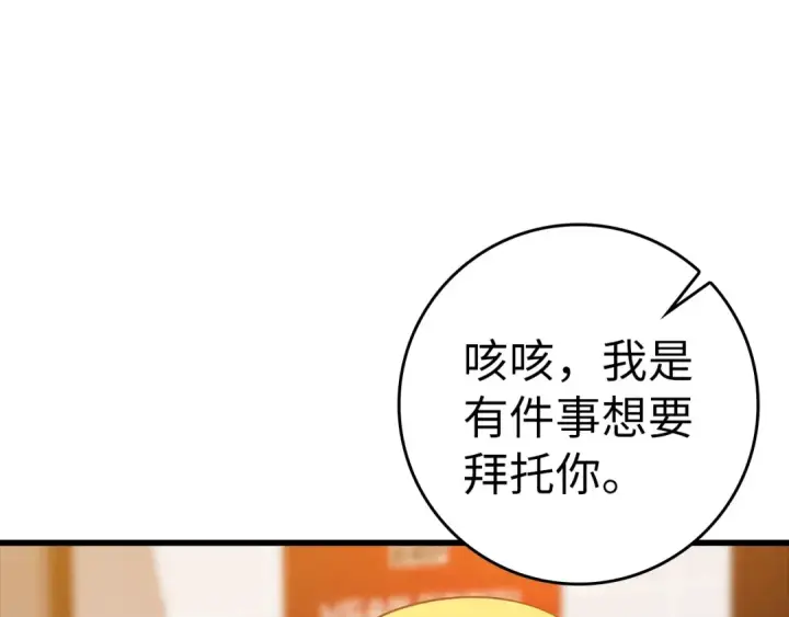 《练级20年，出门就是满级反派》第11话 创业图142