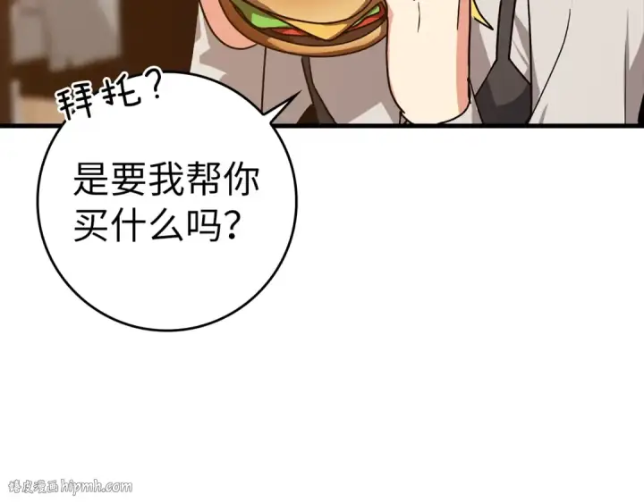 《练级20年，出门就是满级反派》第11话 创业图144