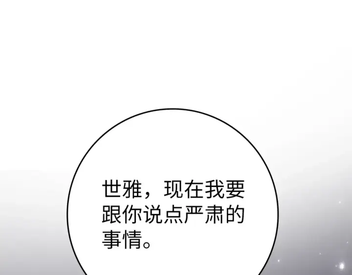 《练级20年，出门就是满级反派》第11话 创业图145