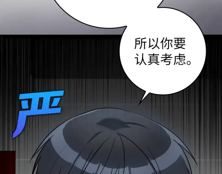 《练级20年，出门就是满级反派》第11话 创业图146