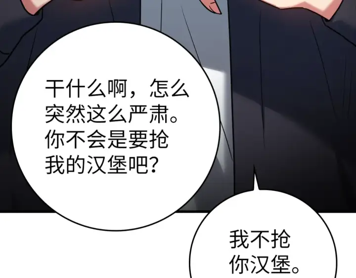 《练级20年，出门就是满级反派》第11话 创业图148