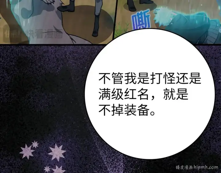 《练级20年，出门就是满级反派》第11话 创业图152