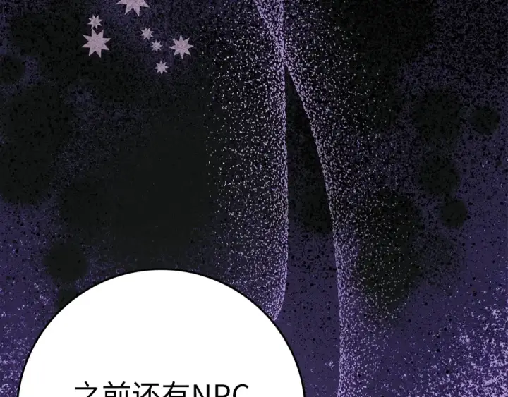 《练级20年，出门就是满级反派》第11话 创业图153
