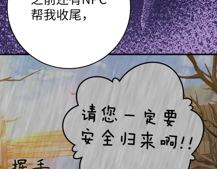 《练级20年，出门就是满级反派》第11话 创业图154