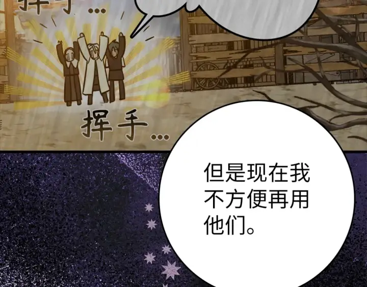 《练级20年，出门就是满级反派》第11话 创业图155