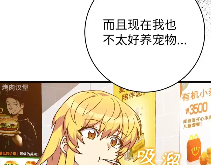 《练级20年，出门就是满级反派》第11话 创业图157