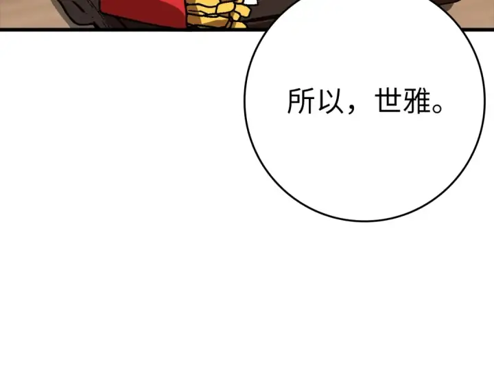 《练级20年，出门就是满级反派》第11话 创业图159