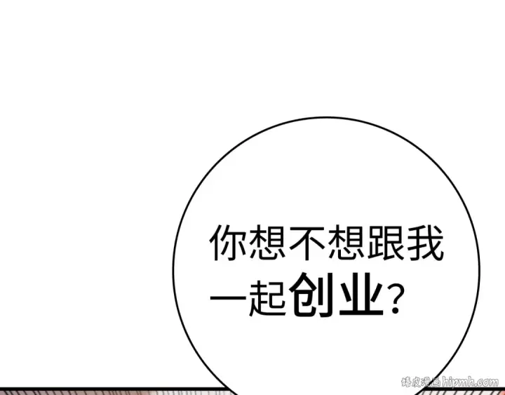《练级20年，出门就是满级反派》第11话 创业图160
