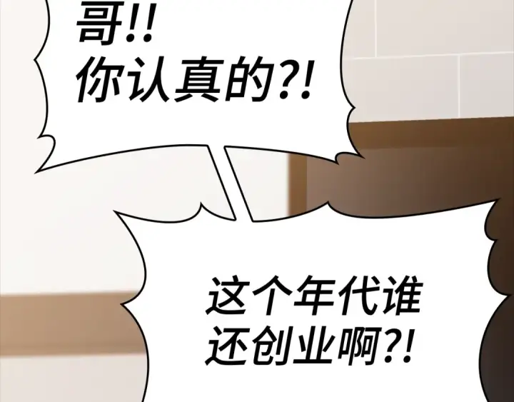《练级20年，出门就是满级反派》第11话 创业图164