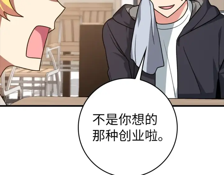 《练级20年，出门就是满级反派》第11话 创业图166