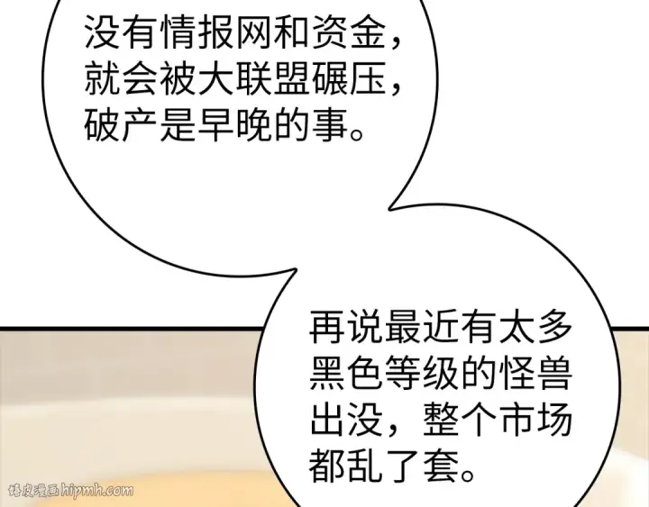 《练级20年，出门就是满级反派》第11话 创业图168