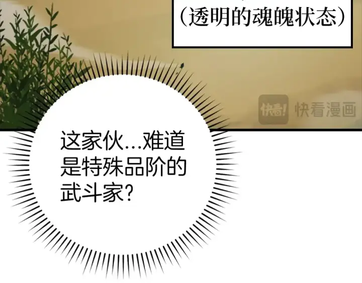 《练级20年，出门就是满级反派》第11话 创业图17