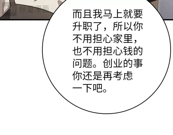 《练级20年，出门就是满级反派》第11话 创业图171