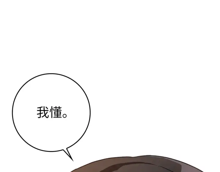 《练级20年，出门就是满级反派》第11话 创业图172