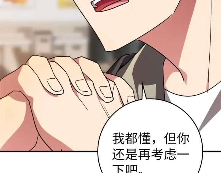 《练级20年，出门就是满级反派》第11话 创业图174