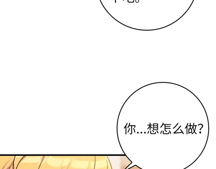 《练级20年，出门就是满级反派》第11话 创业图175