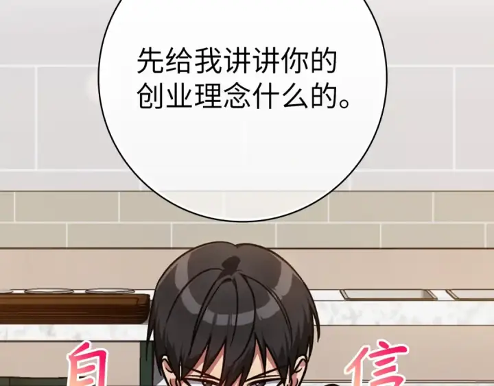 《练级20年，出门就是满级反派》第11话 创业图177