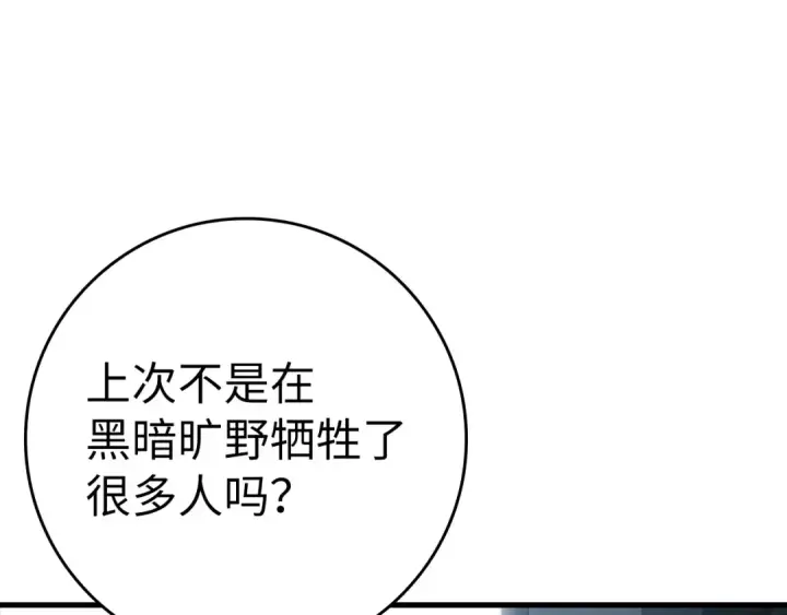 《练级20年，出门就是满级反派》第11话 创业图183