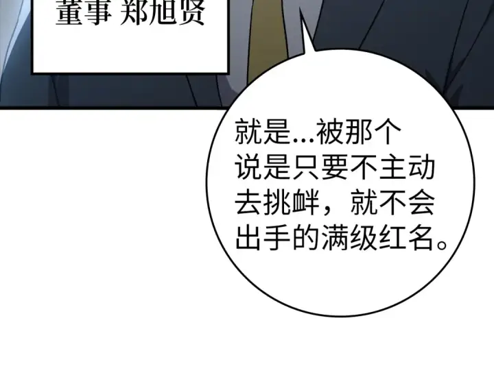 《练级20年，出门就是满级反派》第11话 创业图185