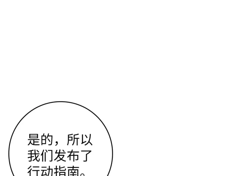 《练级20年，出门就是满级反派》第11话 创业图186