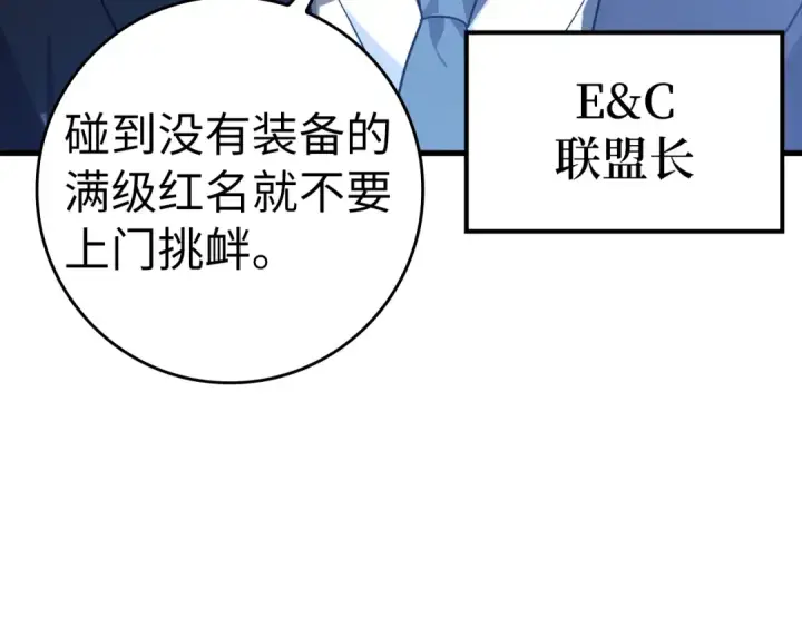 《练级20年，出门就是满级反派》第11话 创业图188