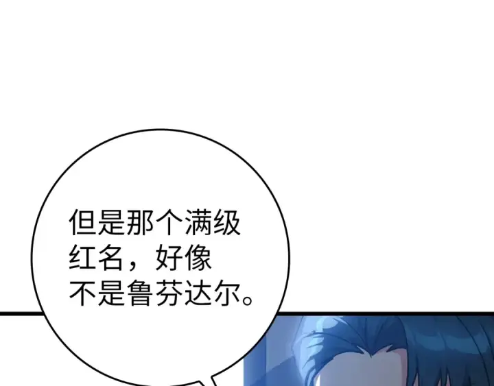 《练级20年，出门就是满级反派》第11话 创业图189