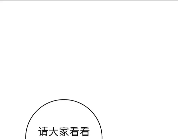 《练级20年，出门就是满级反派》第11话 创业图191
