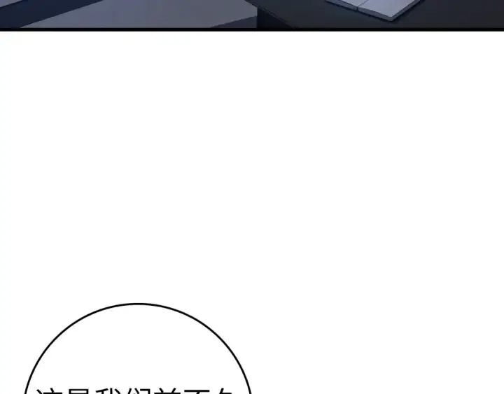 《练级20年，出门就是满级反派》第11话 创业图194