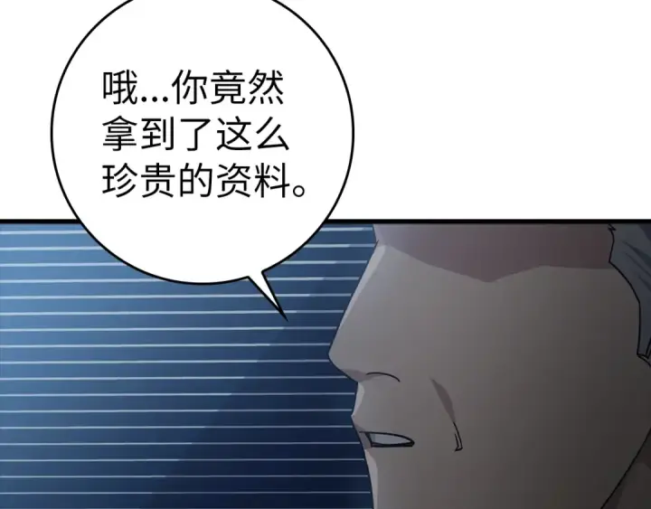 《练级20年，出门就是满级反派》第11话 创业图198