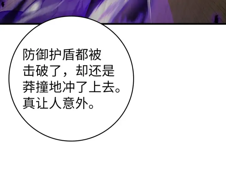 《练级20年，出门就是满级反派》第11话 创业图202