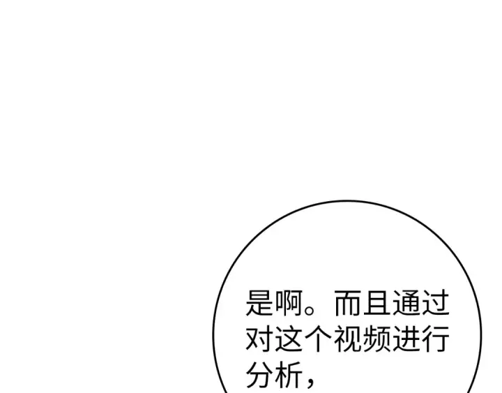 《练级20年，出门就是满级反派》第11话 创业图203