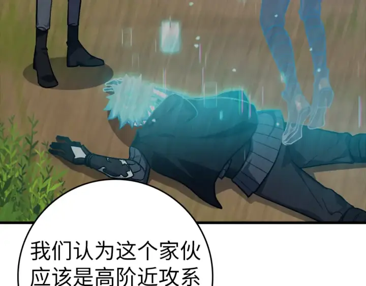 《练级20年，出门就是满级反派》第11话 创业图205