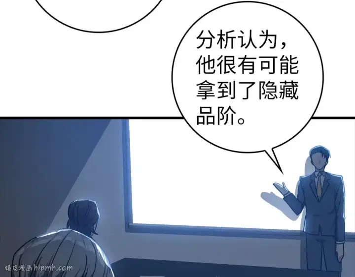 《练级20年，出门就是满级反派》第11话 创业图208