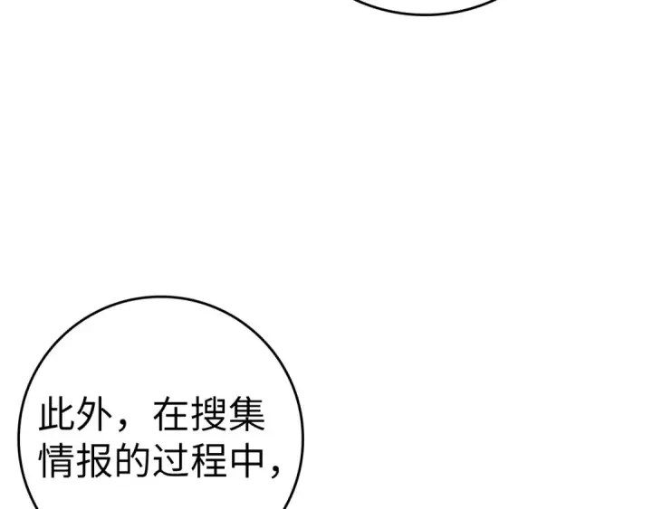 《练级20年，出门就是满级反派》第11话 创业图210