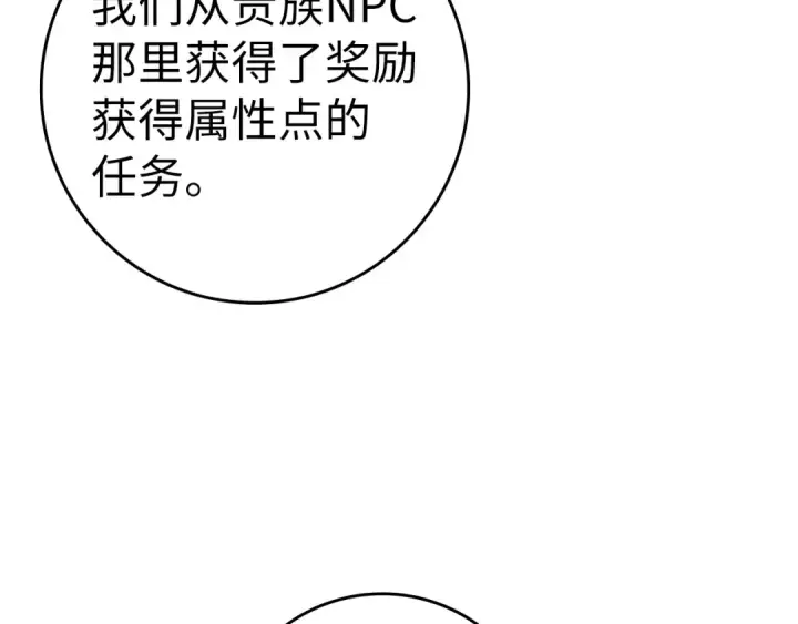 《练级20年，出门就是满级反派》第11话 创业图212
