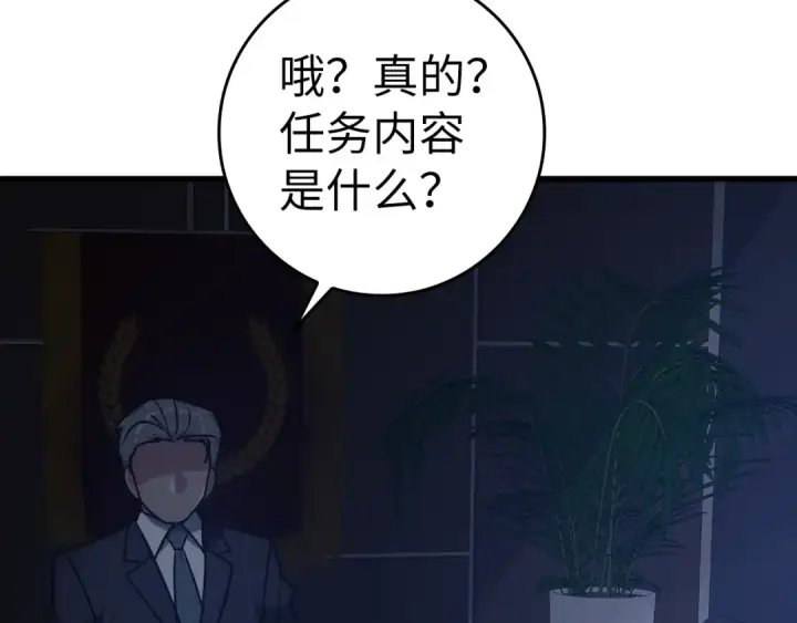 《练级20年，出门就是满级反派》第11话 创业图213