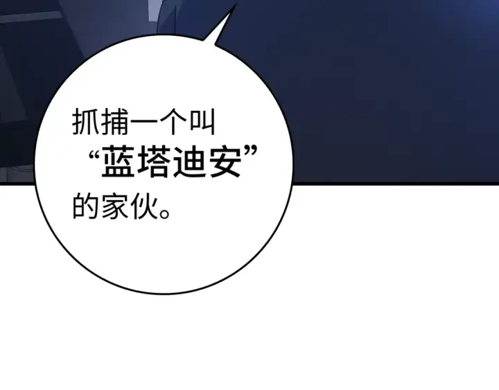 《练级20年，出门就是满级反派》第11话 创业图215