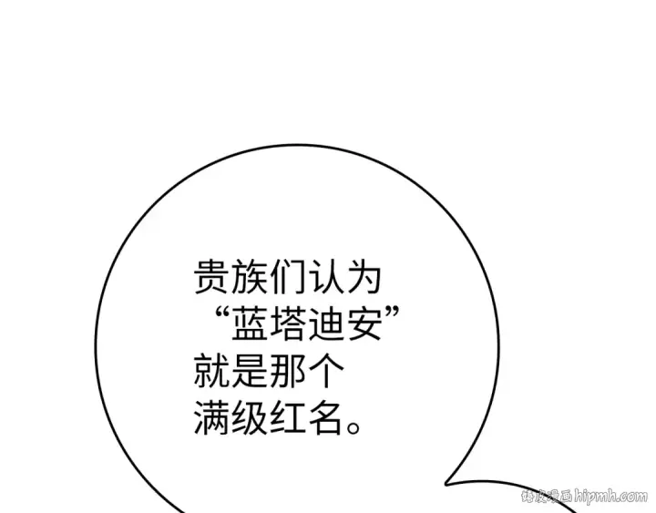 《练级20年，出门就是满级反派》第11话 创业图216