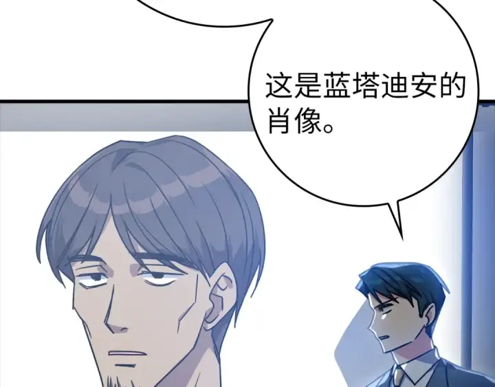 《练级20年，出门就是满级反派》第11话 创业图217