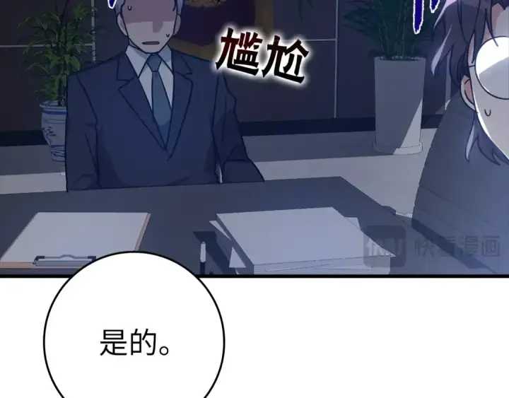 《练级20年，出门就是满级反派》第11话 创业图220