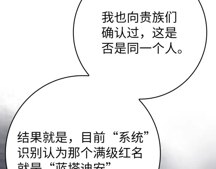 《练级20年，出门就是满级反派》第11话 创业图222